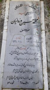 عکس مزار شهید محمدحسین وزوانیان فرزند حسن