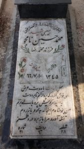 عکس مزار شهید محمدحسین پوشیده نامجور فرزند محمدرضا