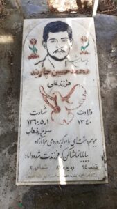 عکس مزار شهید محمدحسین چاربند فرزند علی
