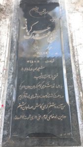 عکس مزار شهید محمدحسین کرمانی فرزند علی اکبر