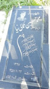 عکس مزار شهید محمدحسین کمالی نیا فرزند عباس