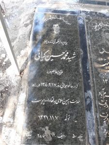 عکس مزار شهید محمدحسین کیانی فیض آبادی فرزند غلام حسین