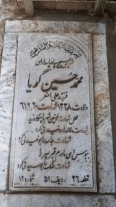 عکس مزار شهید محمدحسین گویا فرزند علی اصغر