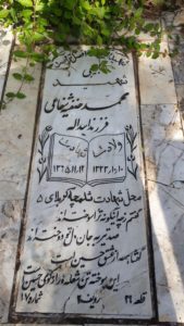 عکس مزار شهید محمدحنیفه شفاعی فرزند اسداله