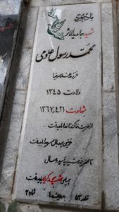 عکس مزار شهید محمدرسول علومی فرزند غلام رضا