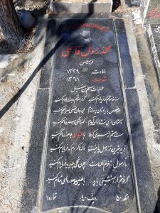 عکس مزار شهید محمدرسول قاسمی علی آبادی فرزند حسن