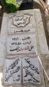 عکس مزار شهید محمدرضا آزادان فرزند قاسم