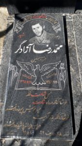 عکس مزار شهید محمدرضا آزادگر فرزند حسین