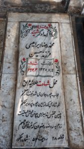 عکس مزار شهید محمدرضا ابراهیمی فرزند حسین