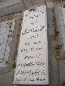 عکس مزار شهید محمدرضا احمدی فرزند مسیب