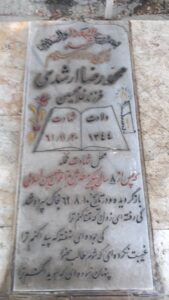 عکس مزار شهید محمدرضا ارشدی فرزند غلام حسین