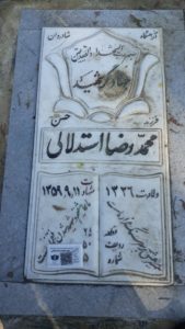 عکس مزار شهید محمدرضا استدلالی فرزند حسن