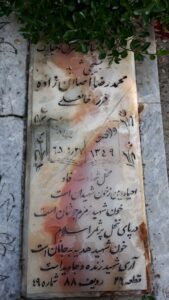 عکس مزار شهید محمدرضا اصلان زاده فرزند علی