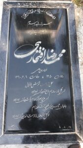 عکس مزار شهید محمدرضا افتخاری فرزند علی