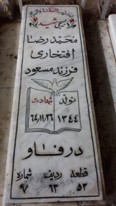 عکس مزار شهید محمدرضا افتخاری فرزند مسعود
