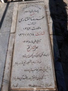 عکس مزار شهید محمدرضا افشاری فرزند محمد