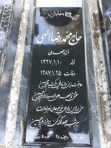 عکس مزار شهید محمدرضا الهی فرزند مهدی