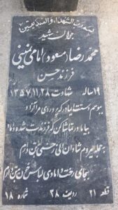 عکس مزار شهید محمدرضا امامی نمینی فرزند حسن