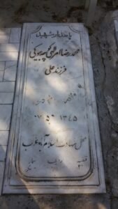 عکس مزار شهید محمدرضا امراللهی کوچه بیوکی فرزند علی