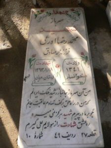 عکس مزار شهید محمدرضا اورعی فرزند محمدصادق