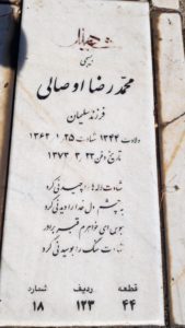 عکس مزار شهید محمدرضا اوصالی فرزند سلیمان