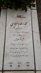 عکس مزار شهید محمدرضا باغبادی فرزند محمود