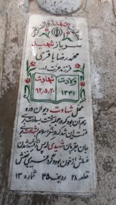 عکس مزار شهید محمدرضا باقری فرزند عزت اله