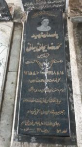 عکس مزار شهید محمدرضا بجانی جهانی فرزند حسین