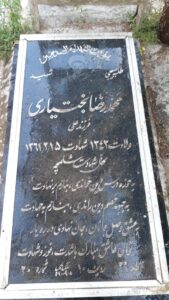 عکس مزار شهید محمدرضا بختیاری فرزند علی