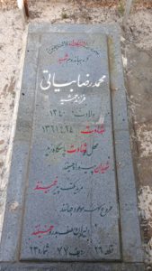عکس مزار شهید محمدرضا بیاتی فرزند جمشید