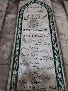 عکس مزار شهید محمدرضا بیاری فرومد فرزند حسین