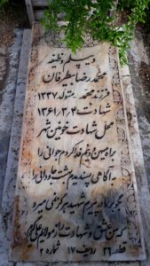 عکس مزار شهید محمدرضا بیطرفان فرزند حاجی محمد