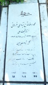عکس مزار شهید محمدرضا تاج آبادی فراهانی فرزند نجفعلی