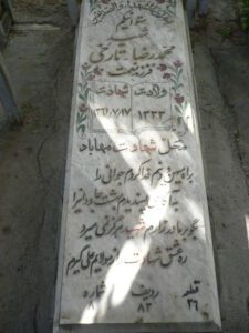 عکس مزار شهید محمدرضا تارخی فرزند نعمت