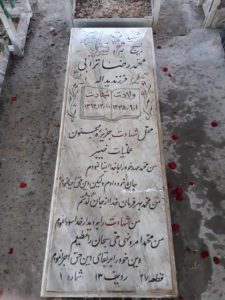عکس مزار شهید محمدرضا ترابی سفیدابی فرزند یداله