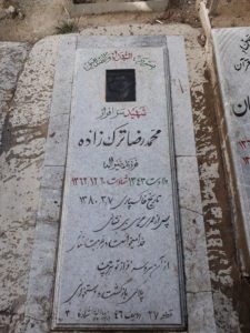 عکس مزار شهید محمدرضا ترک زاده فرزند خیراله
