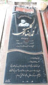 عکس مزار شهید محمدرضا توکلی فرزند مالک اشتر