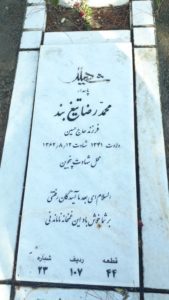 عکس مزار شهید محمدرضا تیغ بند فرزند حسین