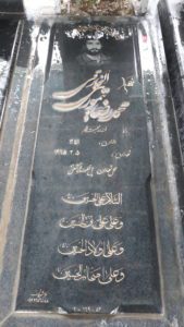 عکس مزار شهید محمدرضا تیموری النجارقی فرزند حجت اله