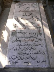 عکس مزار شهید محمدرضا جباری نسب فرزند مجید