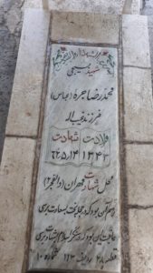 عکس مزار شهید محمدرضا جره فرزند غیب اله