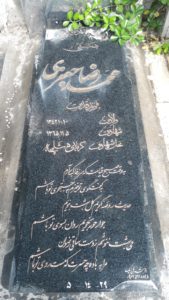 عکس مزار شهید محمدرضا جعفری فرزند قدرت اله