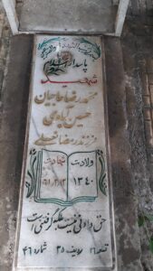 عکس مزار شهید محمدرضا حاجیان حسین آبادی فرزند رمضانعلی
