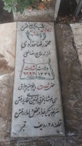 عکس مزار شهید محمدرضا حدادی فرزند رمضان علی