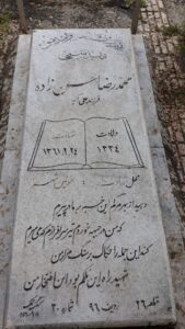 عکس مزار شهید محمدرضا حسن زاده فرزند علی اکبر