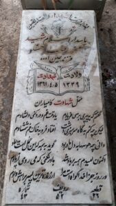 عکس مزار شهید محمدرضا حسن لو فرزند عین اله