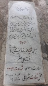 عکس مزار شهید محمدرضا حسنیه فراهانی فرزند علی اصغر