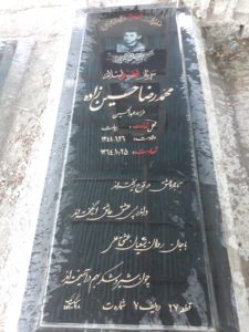 عکس مزار شهید محمدرضا حسین زاده فرزند عبدالحسین