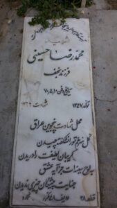 عکس مزار شهید محمدرضا حسینی دهج فرزند نجف