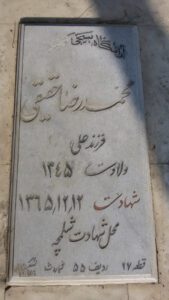 عکس مزار شهید محمدرضا حقیقی فرزند علی